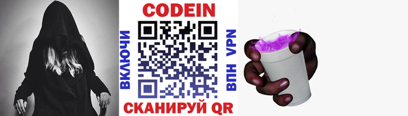 Codein Purple Drank  Александровское 